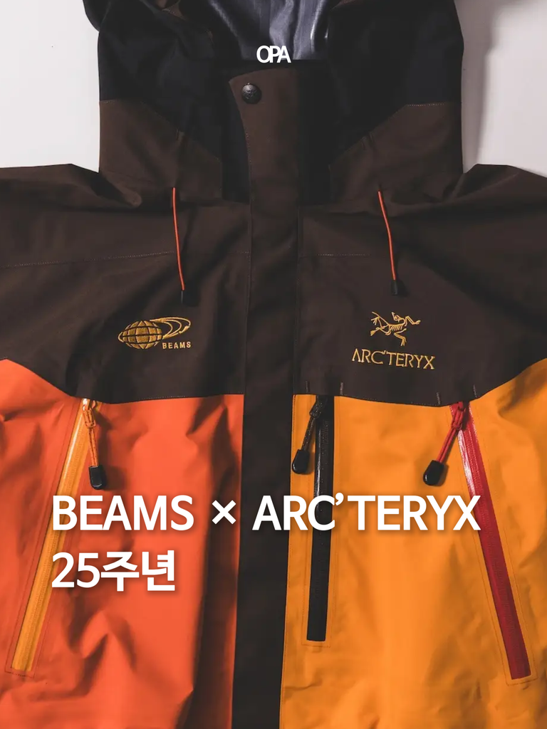 아크테릭스가 돌아왔다. BEAMS와 ARC’TERYX 협업 25주년
