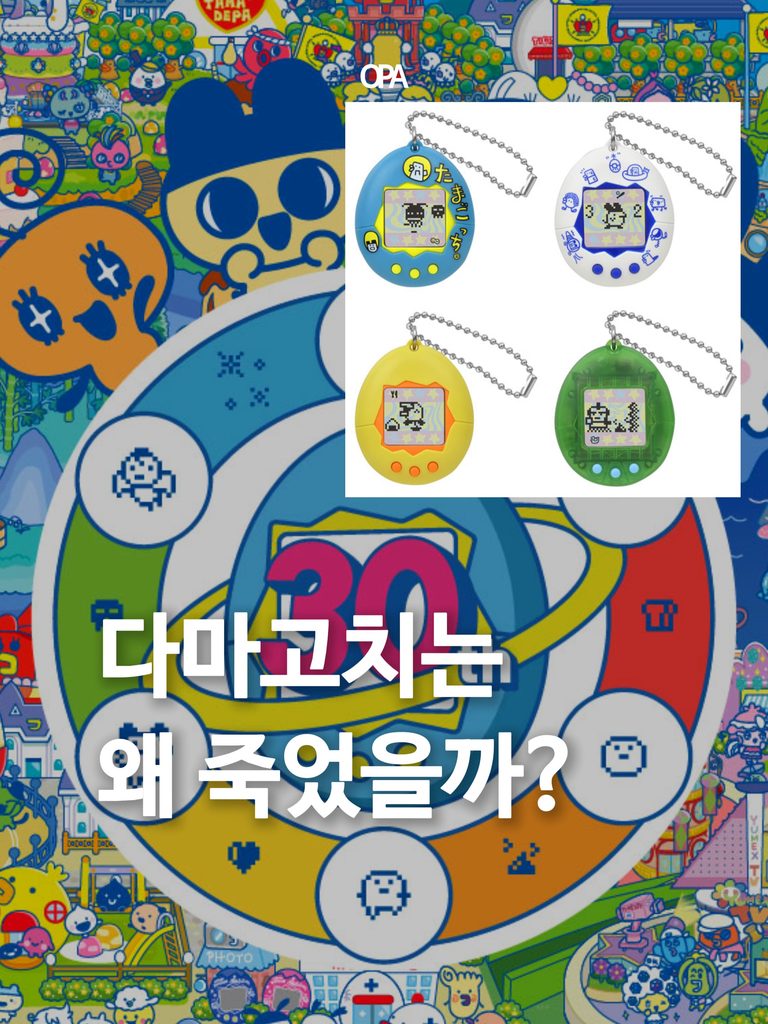 다마고치
