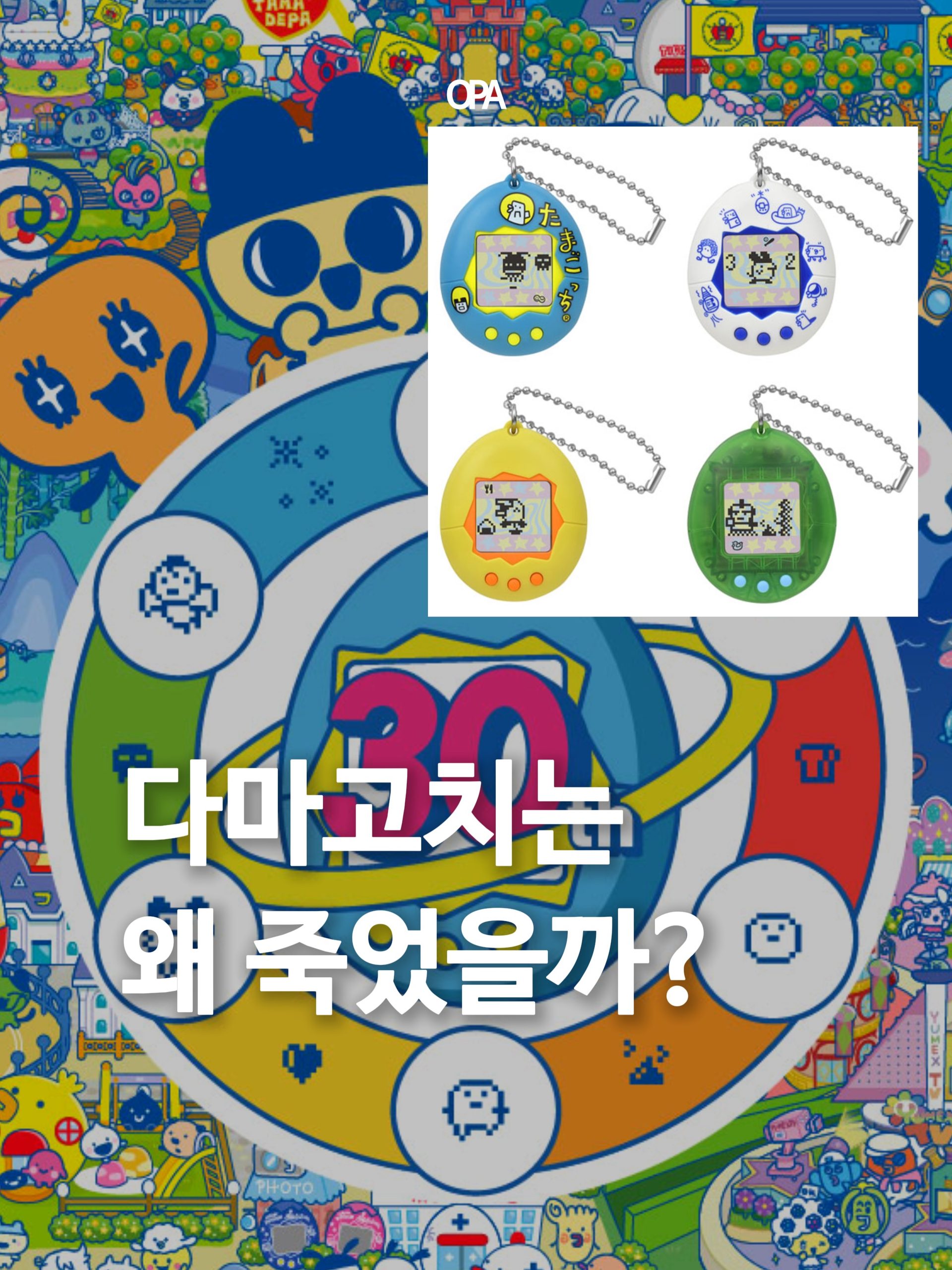 다마고치