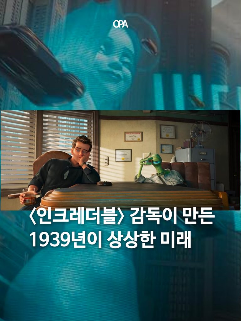 〈인크레더블〉의 브래드 버드가 30년 넘게 구상한 애니메이션 〈Ray Gunn〉 예고편이 공개됐다. 메트로피아의 세계관부터 성우진, 12월 공개 일정까지 살펴본다.