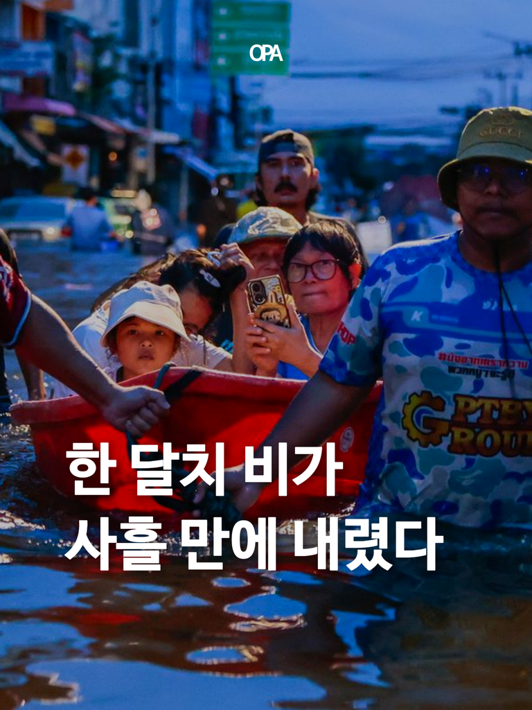 2026년 9월 폭우로 침수된 태국 방콕
