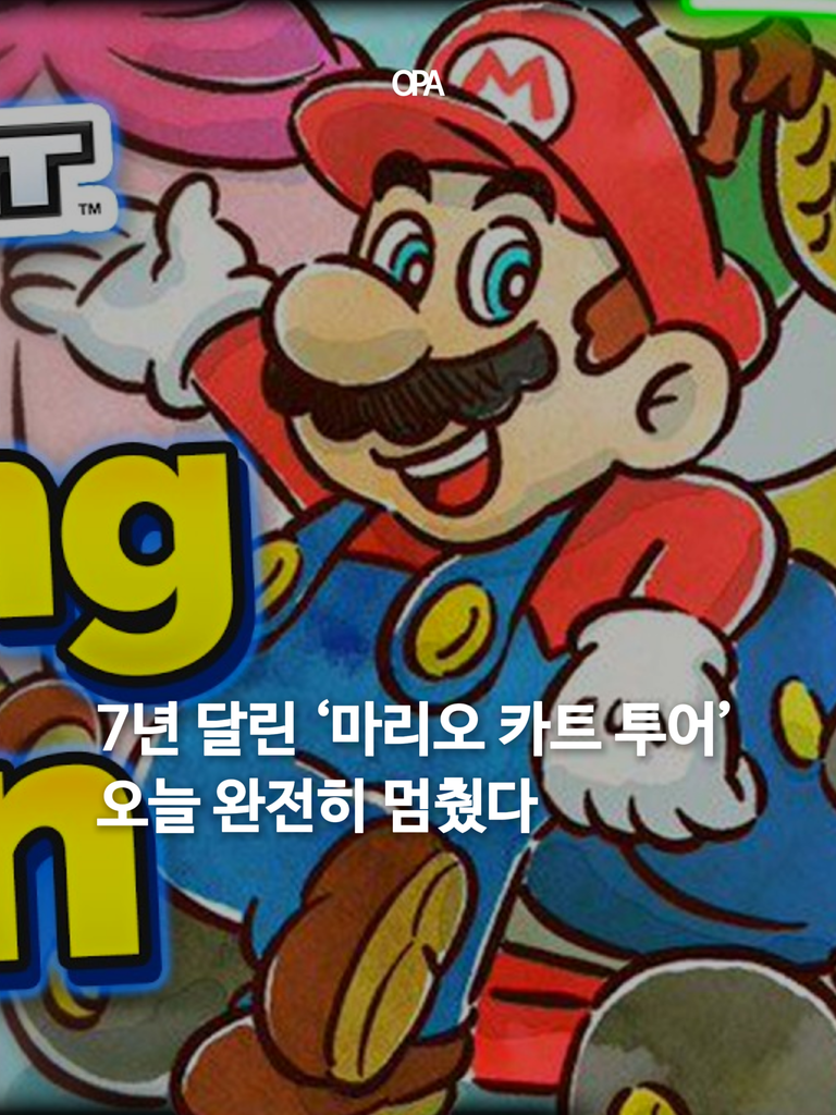 마리오 카트 투어, 2026년 9월 30일 서비스 종료