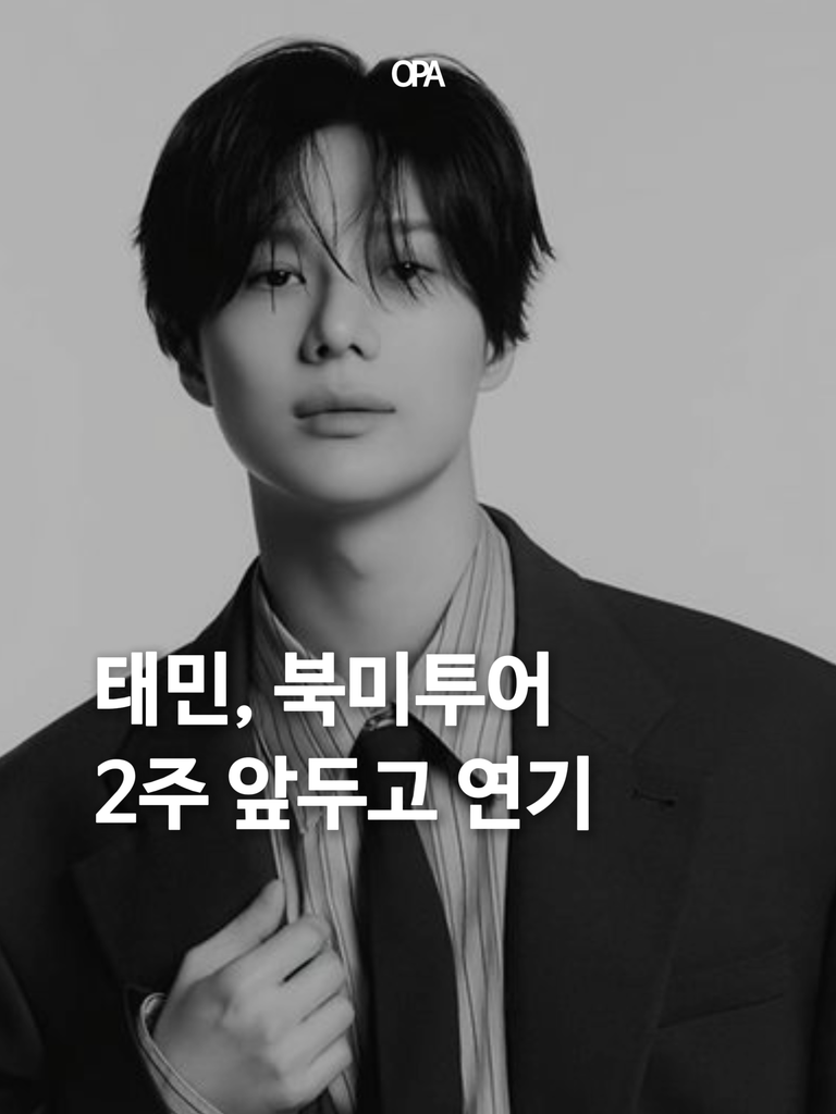첫 공연 2주 앞두고 멈췄다, 태민 북미투어 6개 도시 전면 연기.