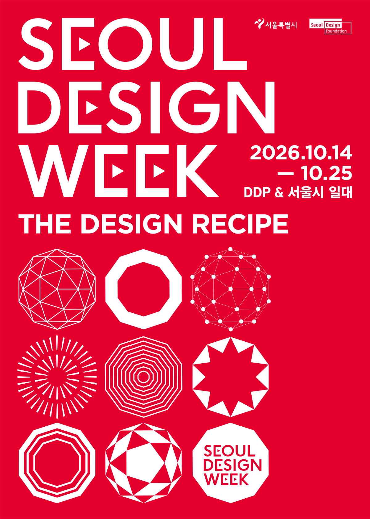 2026 서울디자인위크 The Design Recipe 공식 포스터