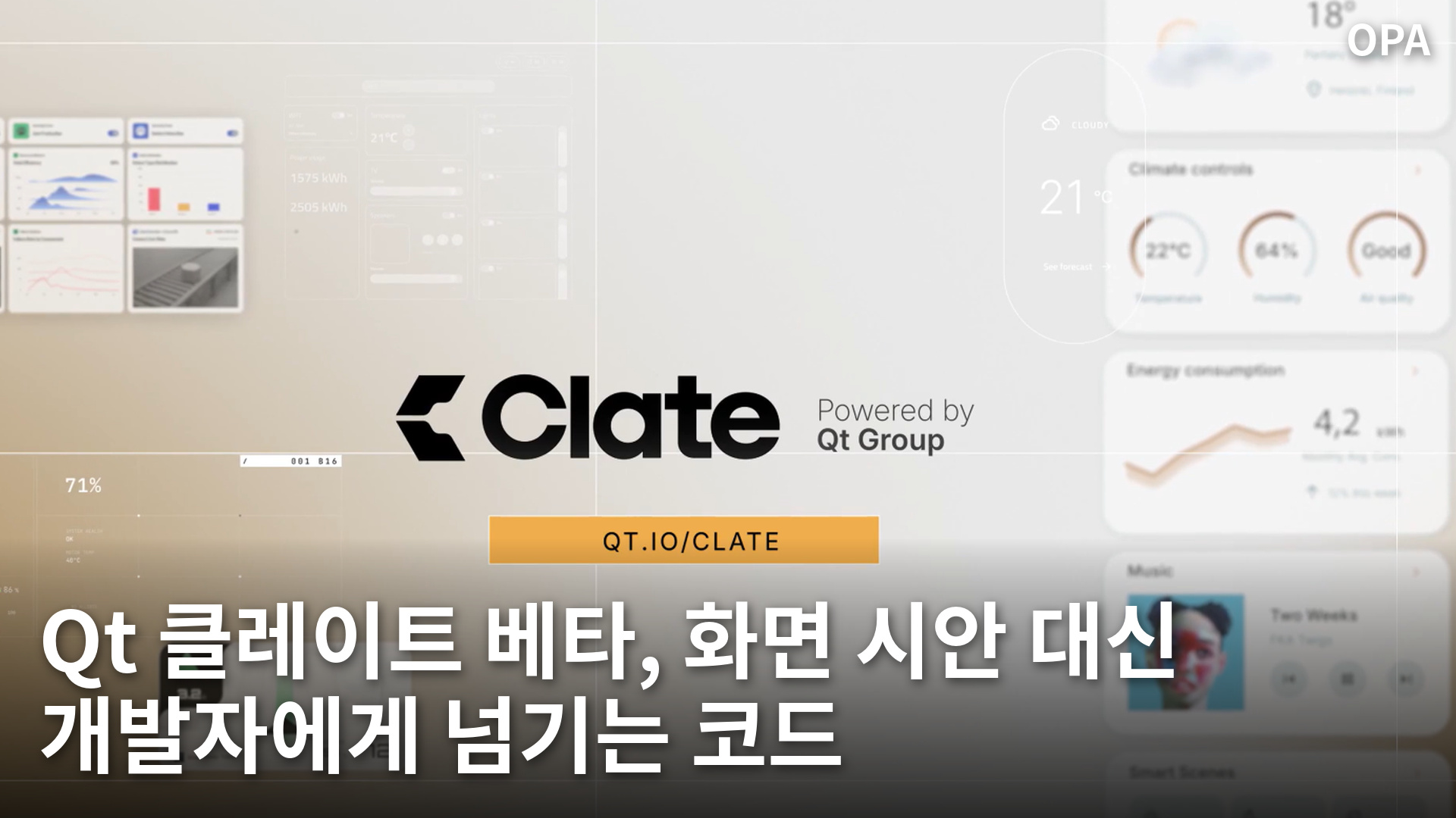 대시보드 화면 위에 표시된 Qt 클레이트 로고