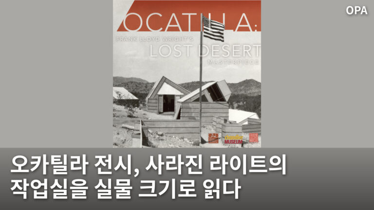 프랭크 로이드 라이트의 사막 작업실 건축 사진을 담은 오카틸라 전시 포스터