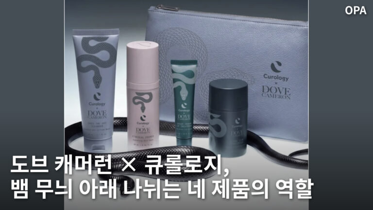 도브 캐머런과 큐롤로지 협업 화장품 네 가지와 보라색 파우치