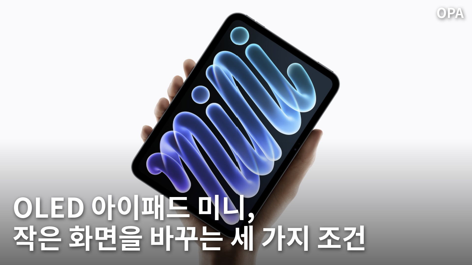 한 손에 들고 있는 아이패드 미니 자료 이미지