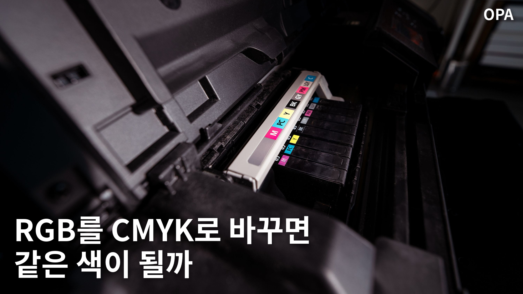 여러 색 표식이 붙은 잉크 카트리지가 보이는 열린 프린터