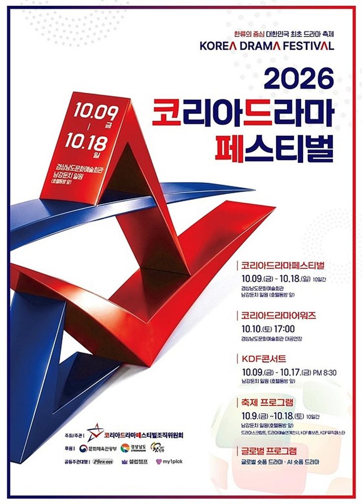 2026 코리아드라마페스티벌 행사 관련 참고 자료 이미지