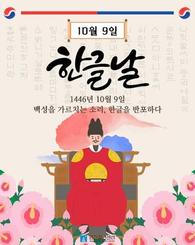 올해 한글날이 특별한 이유…‘한글날 제정 100주년’을 맞았다
