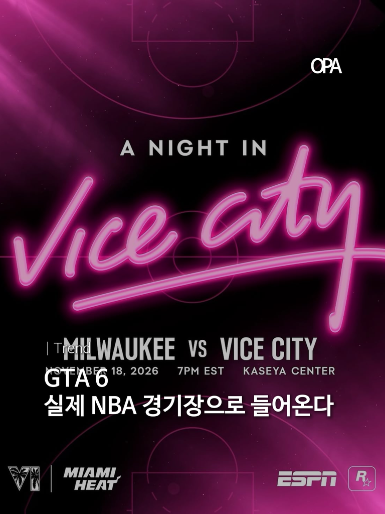 GTA 6가 NBA 코트로 온다…마이애미 히트, 11월 18일 ‘Vice City’로 뛴다