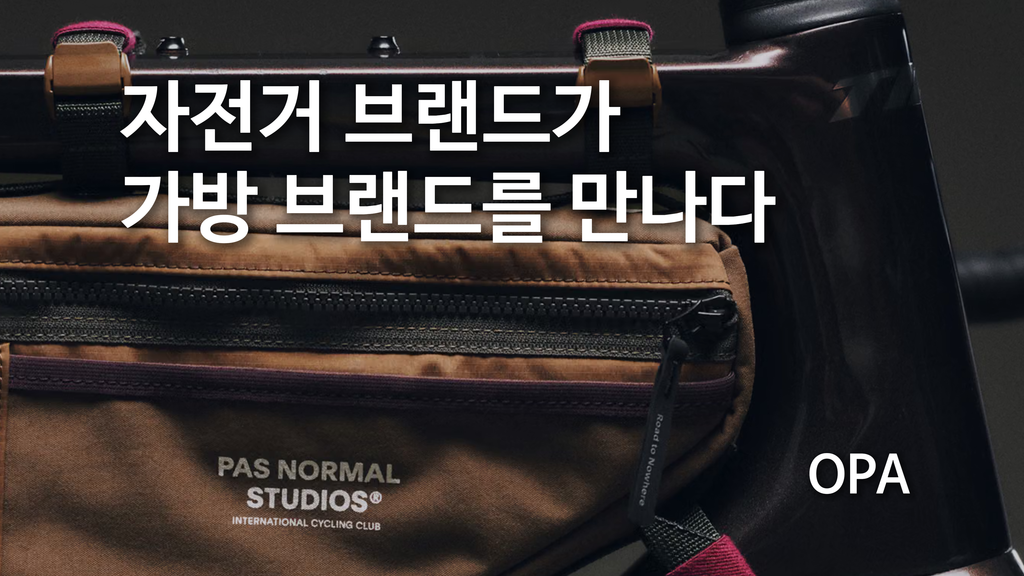 파스 노말 스튜디오 x 포터(Pas Normal Studios x PORTER) 자전거에 바로 붙는 가방