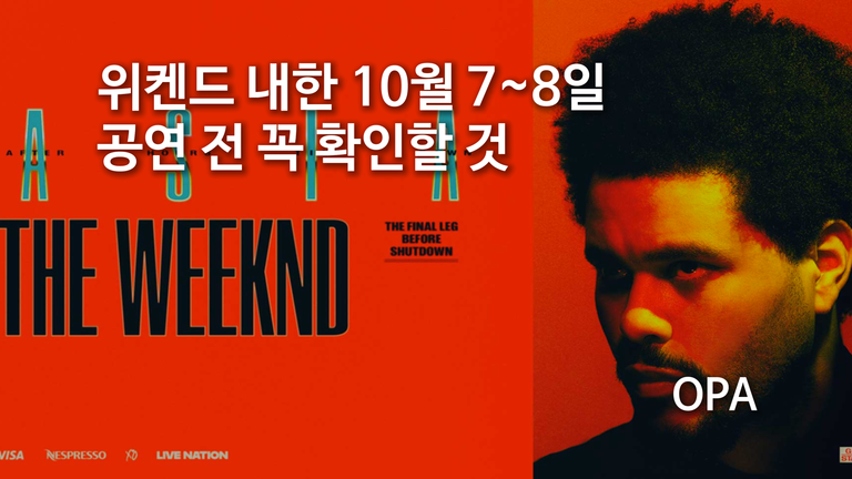 위켄드 내한 10월 7~8일…고양 공연 전 꼭 확인할 것