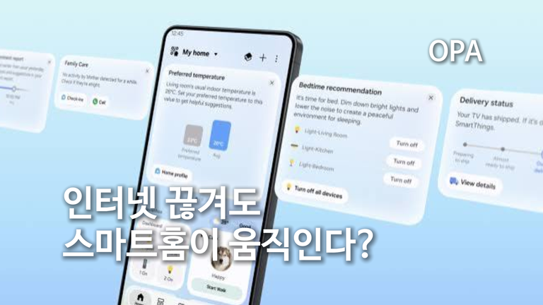 인터넷 끊겨도 스마트홈이 움직인다? SmartThings가 바뀌었다