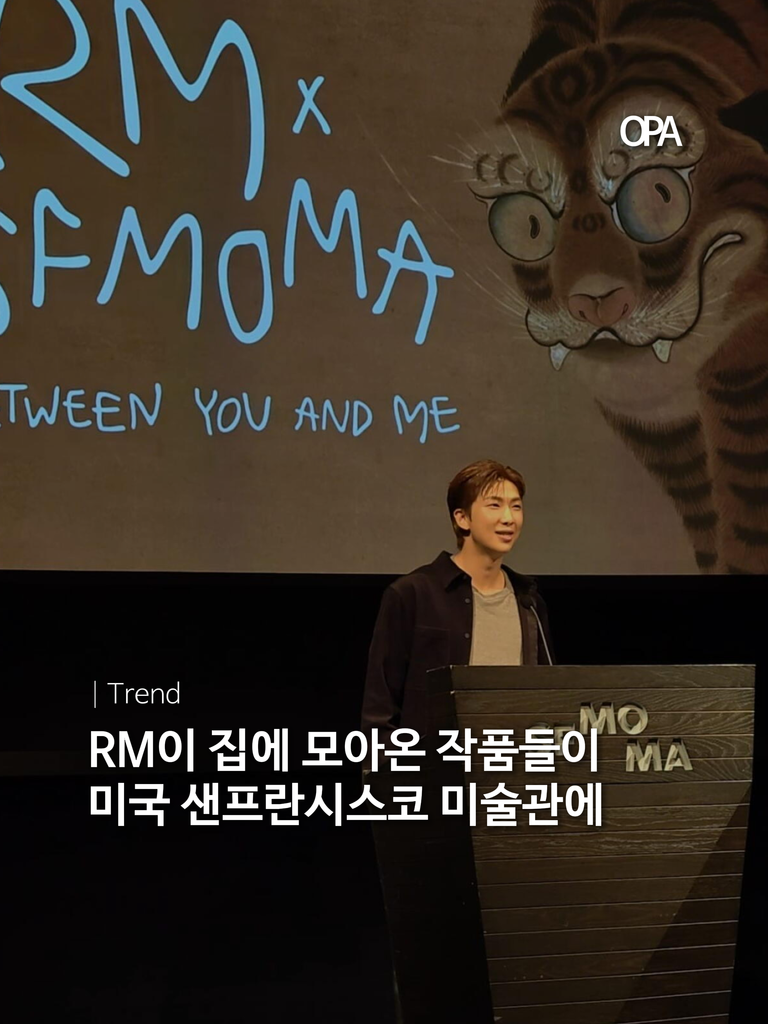 BTS RM의 미술 컬렉션이 SFMOMA에 열린다…‘Between You and Me’ 작품·티켓 총정리