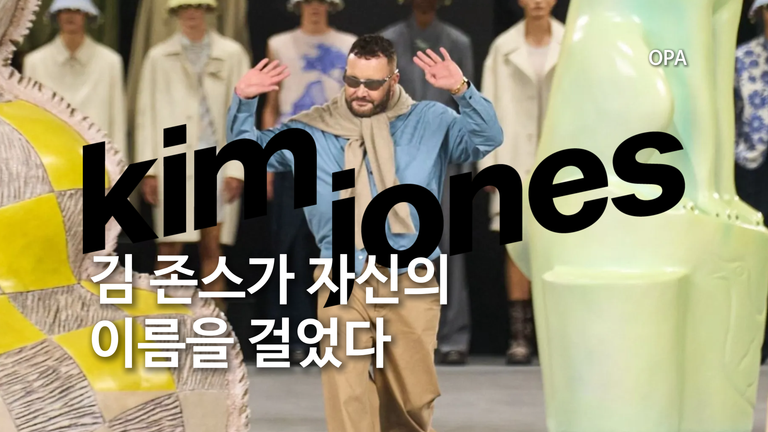 김 존스가 이번엔 자신의 이름을 걸었다