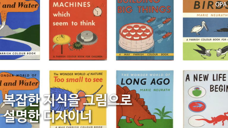 복잡한 지식을 그림으로 설명한 디자이너, 마리 노이라트와 아이소타이프
