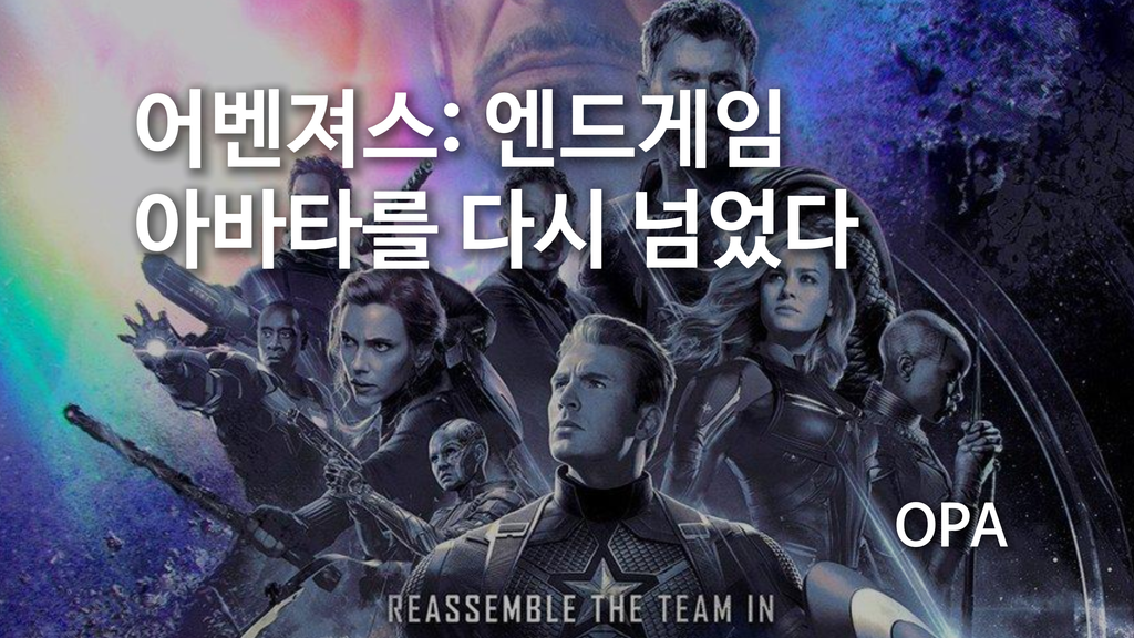 아이언맨 캡틴 아메리카 토르 등 주요 캐릭터가 등장한 어벤져스 엔드게임 포스터