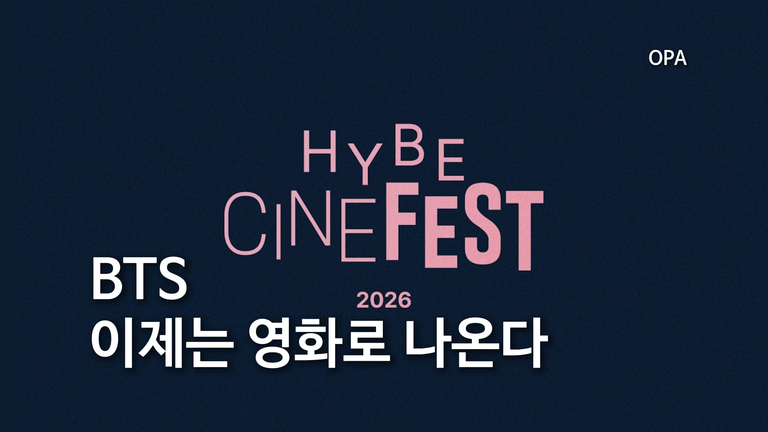 HYBE CINE FEST 2026 한국 예매 10월 15일…BTS 라이브뷰잉·상영작 정리