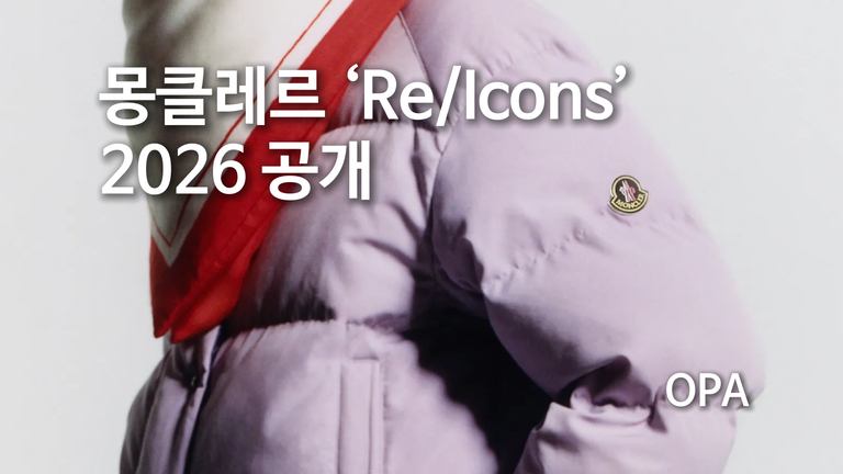 몽클레르가 74년 아카이브에서 패딩 4개를 다시 꺼냈다