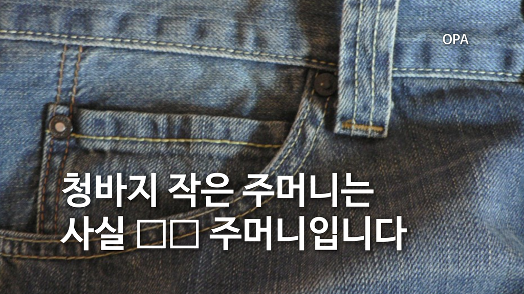 청바지의 작은 워치 포켓과 회중시계 유래를 소개하는 OPA 기사 이미지