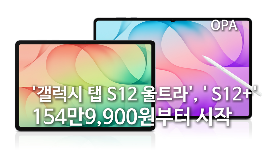 갤럭시 탭 S12 울트라 전면·후면과 S펜이 함께 배치된 삼성전자 공식 제품 이미지