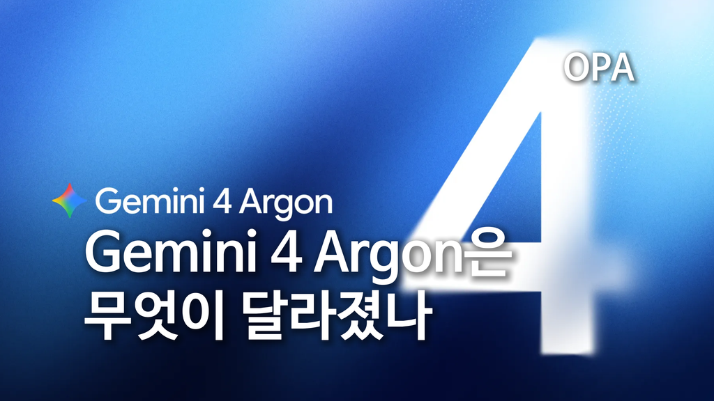 파란색과 검은색 배경 위에 Gemini 4 Argon 글자와 흰색 숫자 4가 크게 표시된 공식 그래픽