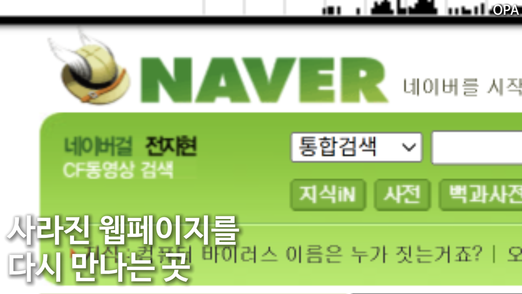 사라진 웹페이지를 다시 만나는 곳