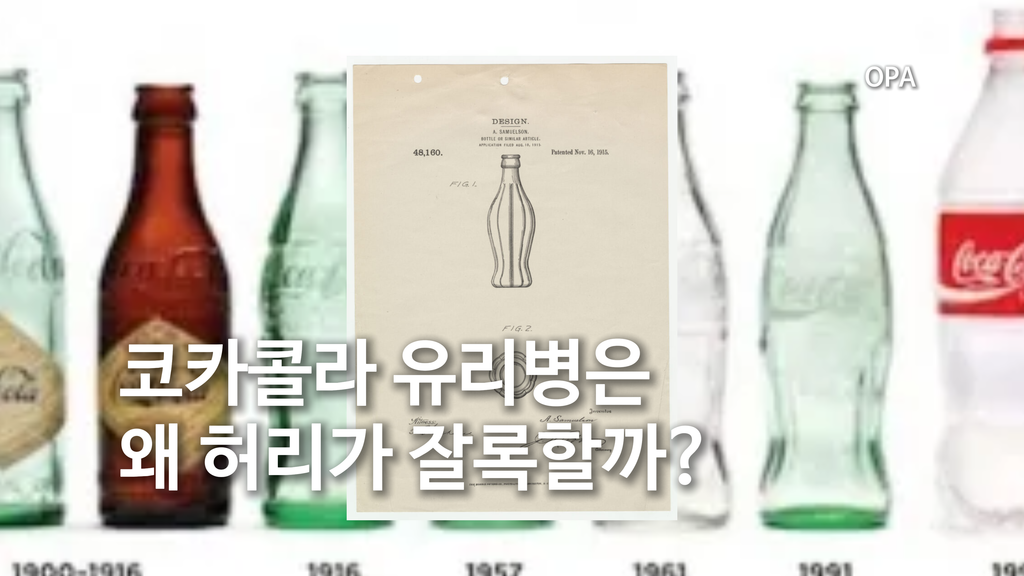 코카콜라 병의 비밀