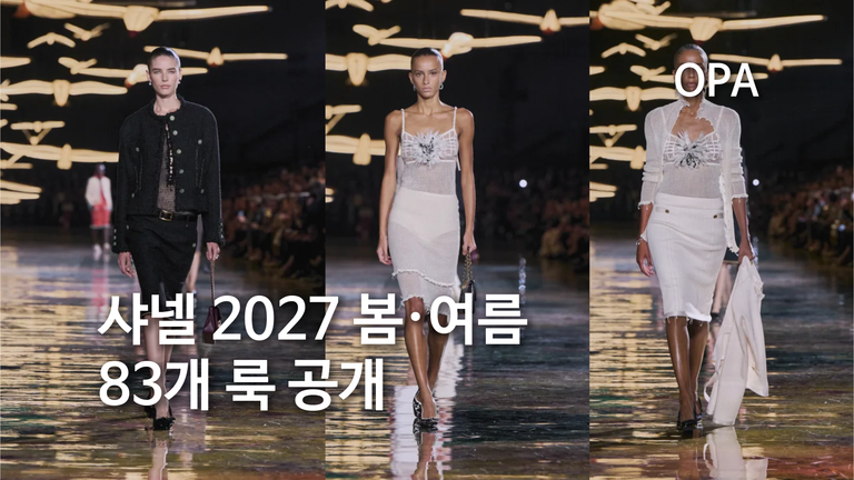 샤넬의 트위드가 늘어난다…마티유 블라지의 2027 봄·여름