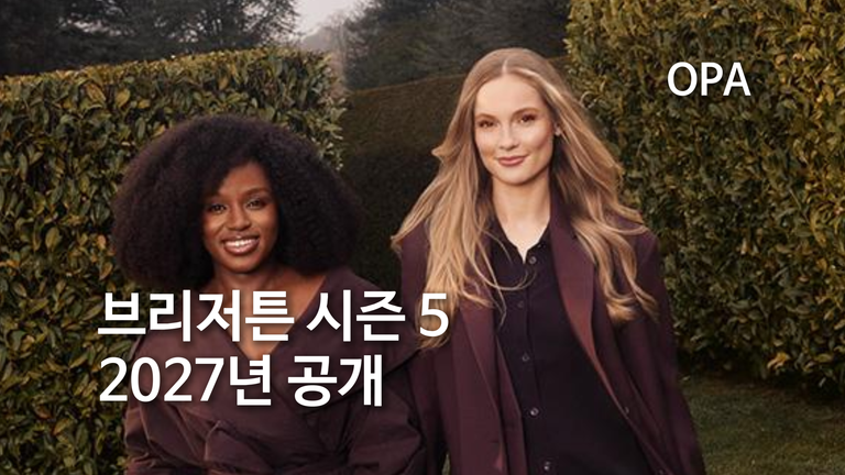 브리저튼 시즌 5 주인공은 프란체스카와 미카엘라