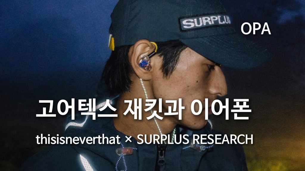GORE-TEX 재킷과 SR-002 인이어 모니터를 착용한 thisisneverthat SURPLUS RESEARCH 캠페인 모델