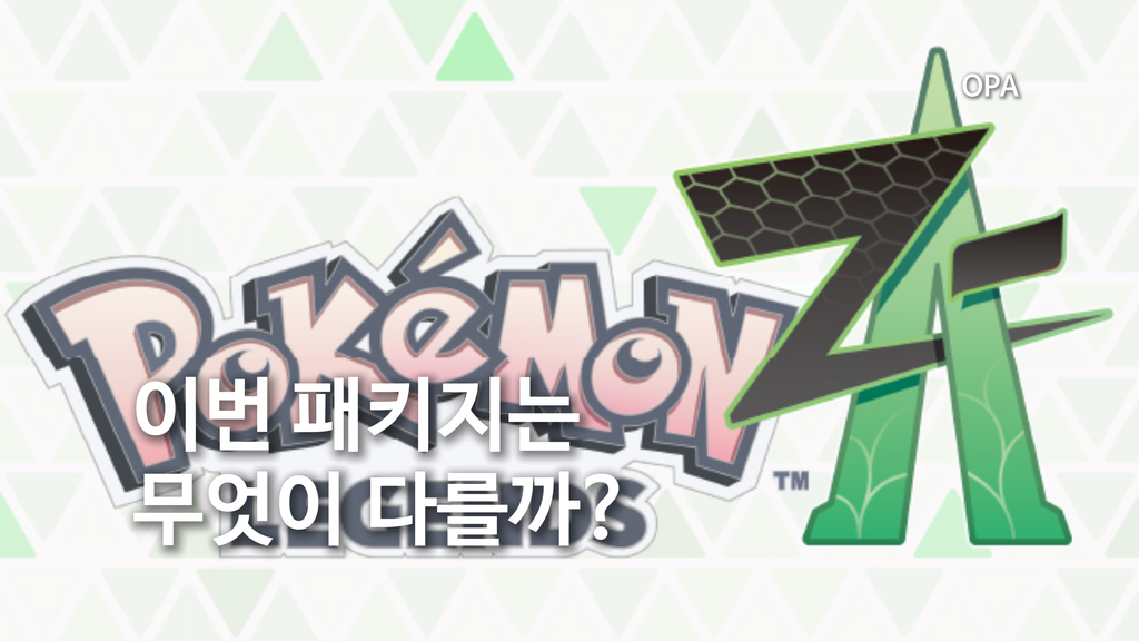 포켓몬 레전드 Z-A 닌텐도 스위치 2 에디션과 메가 차원 러시 합본 출시를 소개하는 이미지