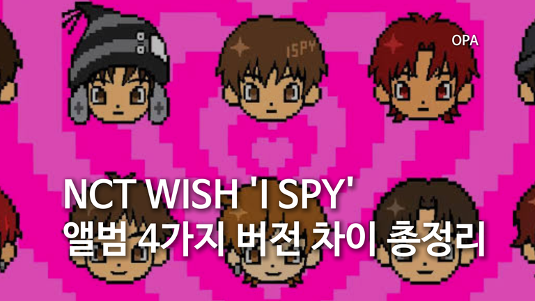NCT WISH 'I SPY' 앨범 총정리