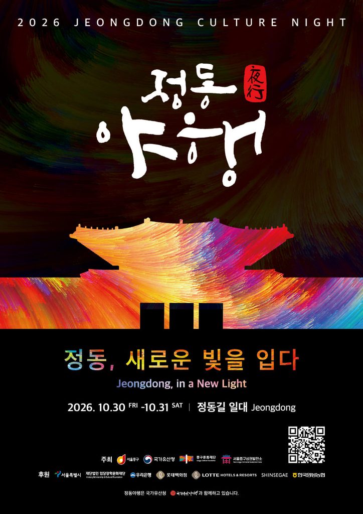 빛으로 표현한 전통 건축물과 일정이 담긴 2026 정동야행 포스터