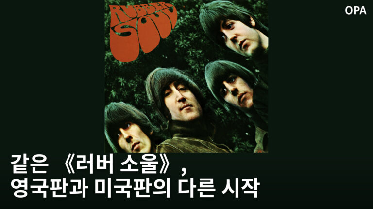 비틀스 러버 소울 앨범 표지