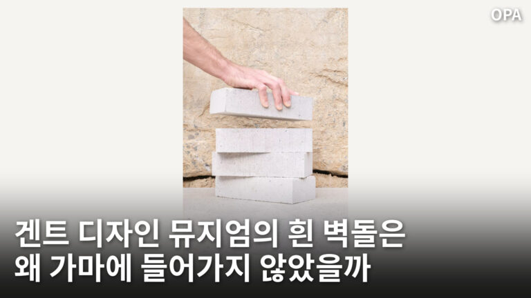 겐트 디자인 뮤지엄용 흰 벽돌을 손으로 들고 있는 BC materials의 공식 사진
