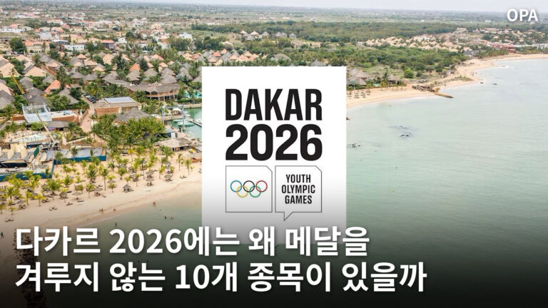 해변 항공 이미지 위에 Dakar 2026 로고가 표시된 IOC 공식 홍보 이미지
