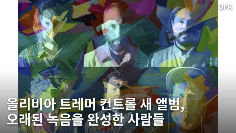 색색의 추상 무늬가 겹쳐진 올리비아 트레머 컨트롤 멤버 여섯 명의 초상 콜라주