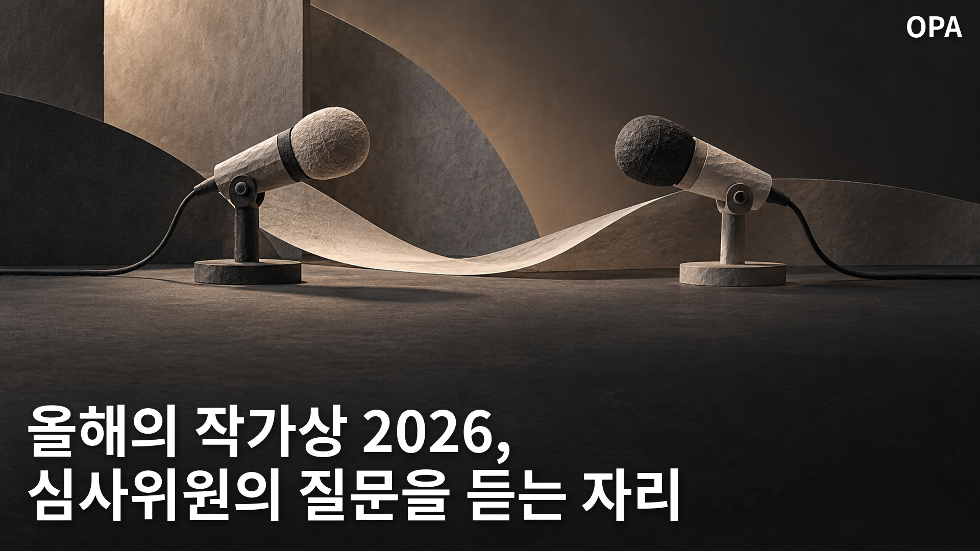 서로 마주 보는 두 마이크를 종이와 점토 질감으로 표현한 편집 일러스트