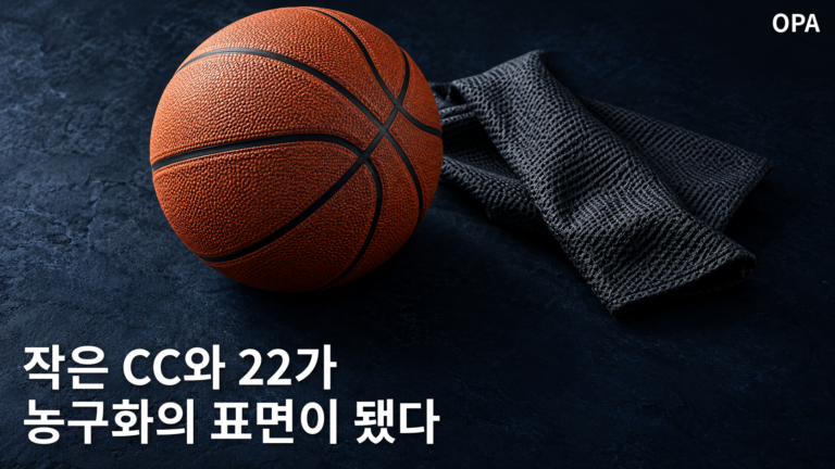 어두운 남색 바닥에 놓인 농구공과 검은 메시 원단의 표면 질감을 보여주는 개념 이미지.