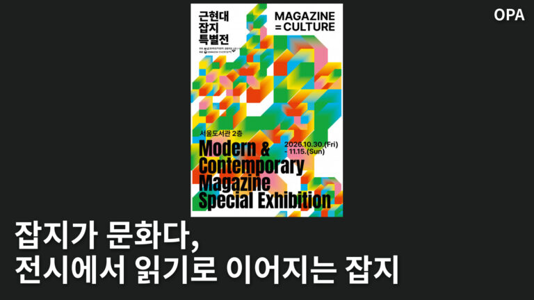 근현대 잡지 특별전 포스터에 전시 장소와 기간, 다채로운 기하학 무늬가 표시돼 있다.