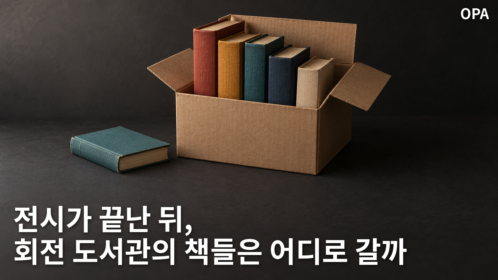 옮길 준비를 한 여러 색의 책들이 담긴 상자를 표현한 개념 이미지.