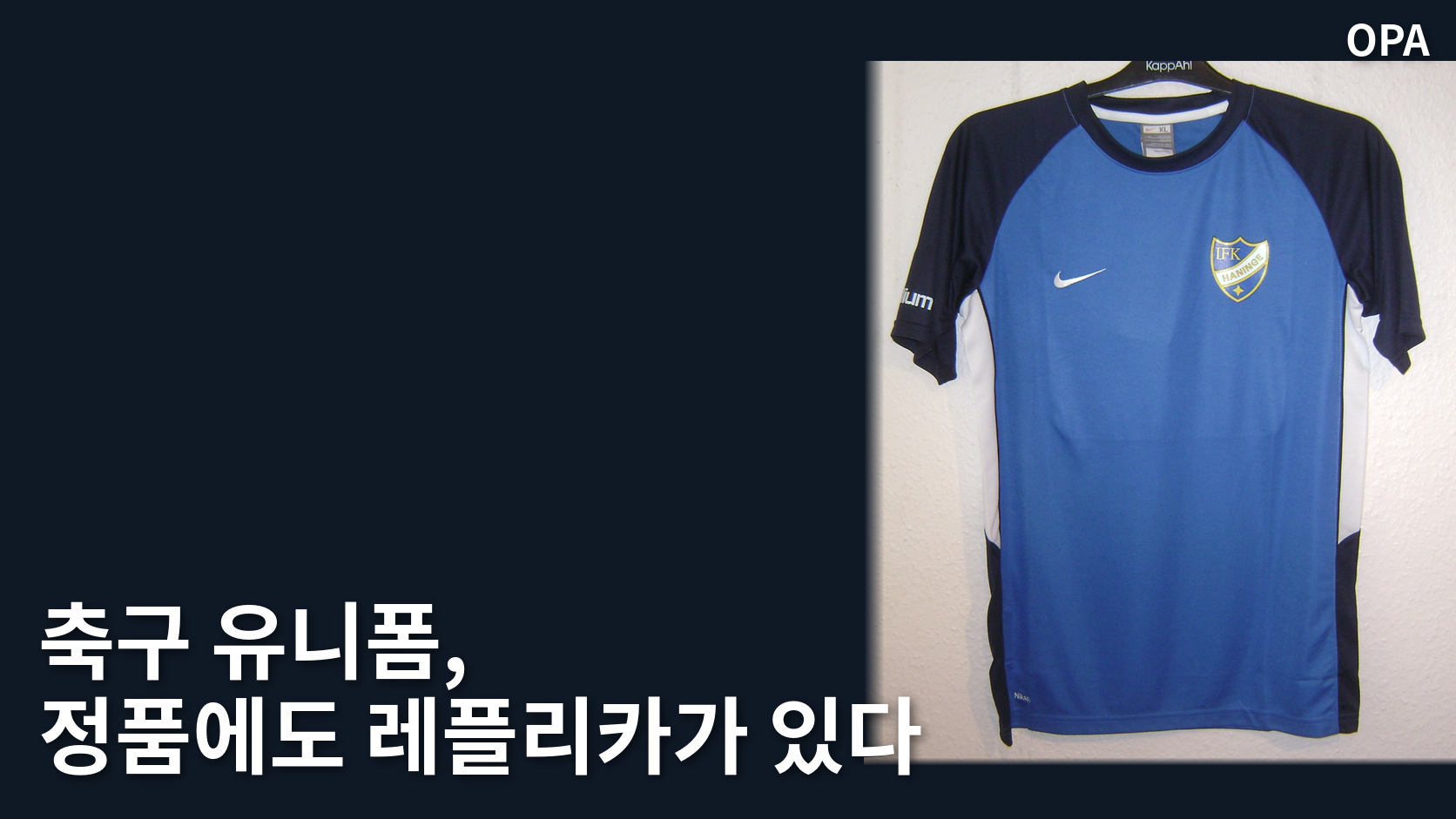 2010년 촬영된 파란색 몸판과 남색 소매의 IFK Haninge 축구 유니폼.