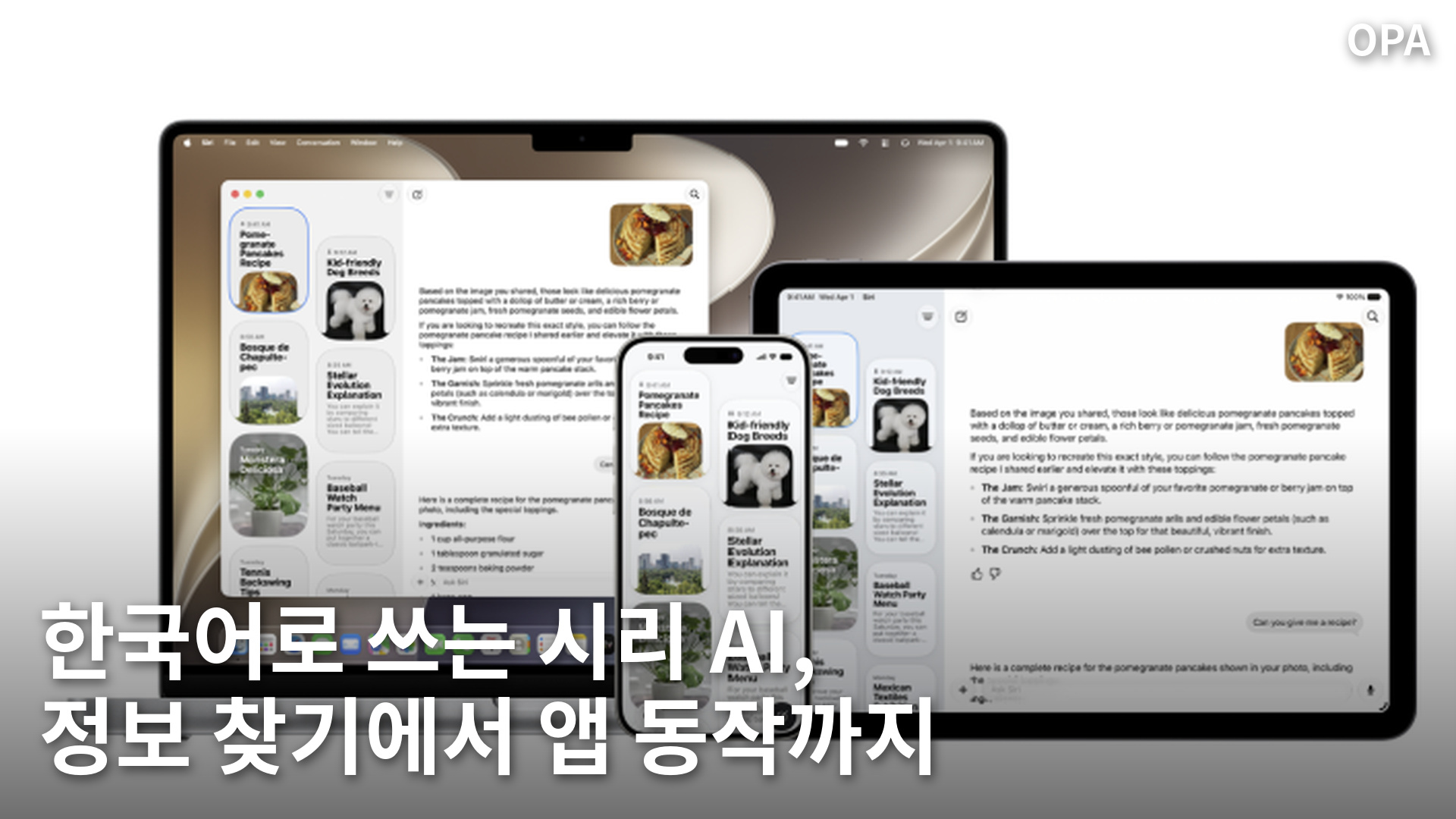 노트북과 태블릿, 스마트폰 화면에 표시된 애플 앱 화면